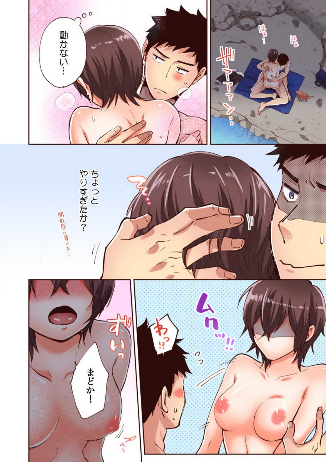 [御徒町たまち] 「やだ…そんなに拡げないでっ」幼馴染の奥まで挿入れて身体検査 1-8 image number 144