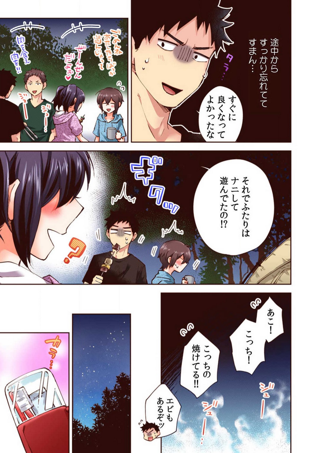 [御徒町たまち] 「やだ…そんなに拡げないでっ」幼馴染の奥まで挿入れて身体検査 1-8 image number 147