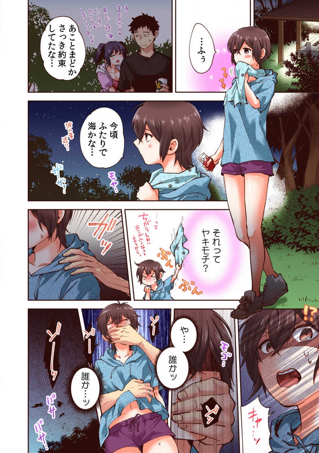 [御徒町たまち] 「やだ…そんなに拡げないでっ」幼馴染の奥まで挿入れて身体検査 1-8 image number 148