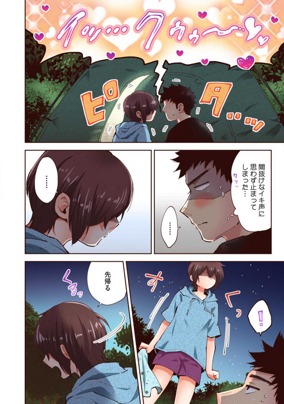 [御徒町たまち] 「やだ…そんなに拡げないでっ」幼馴染の奥まで挿入れて身体検査 1-8 image number 153