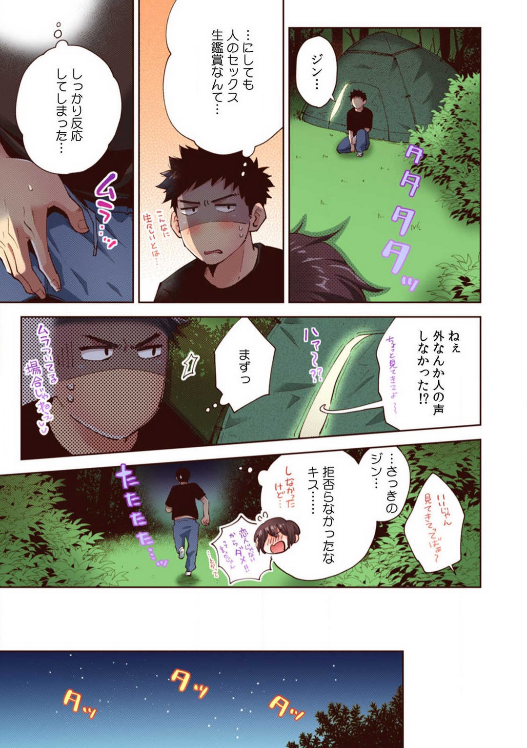 [御徒町たまち] 「やだ…そんなに拡げないでっ」幼馴染の奥まで挿入れて身体検査 1-8 image number 154