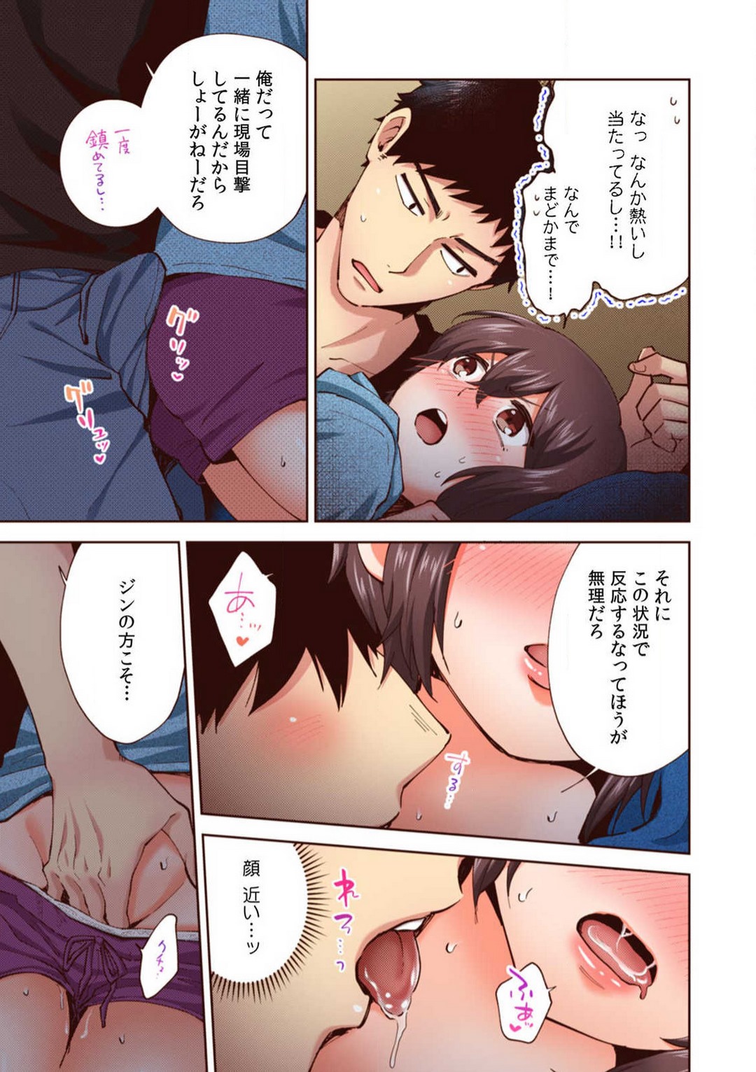 [御徒町たまち] 「やだ…そんなに拡げないでっ」幼馴染の奥まで挿入れて身体検査 1-8 image number 162