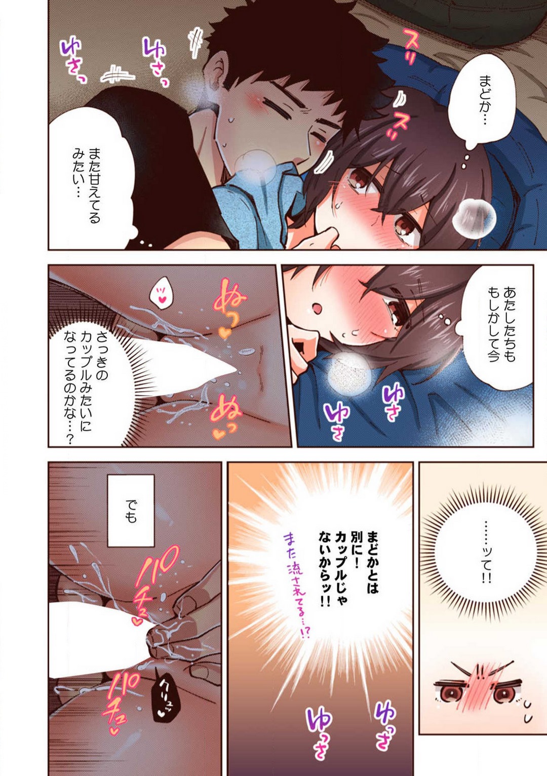 [御徒町たまち] 「やだ…そんなに拡げないでっ」幼馴染の奥まで挿入れて身体検査 1-8 image number 171