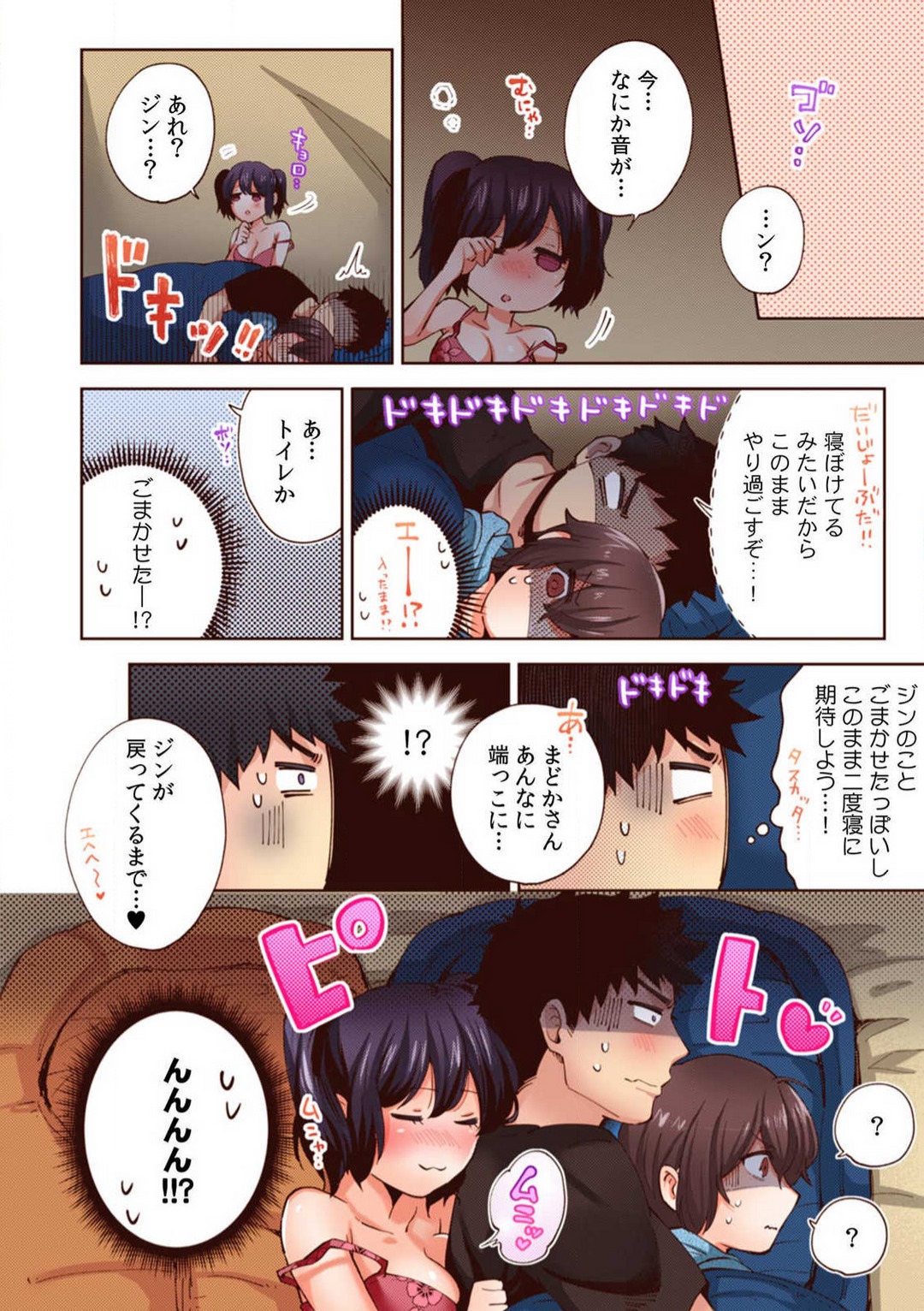 [御徒町たまち] 「やだ…そんなに拡げないでっ」幼馴染の奥まで挿入れて身体検査 1-8 image number 175