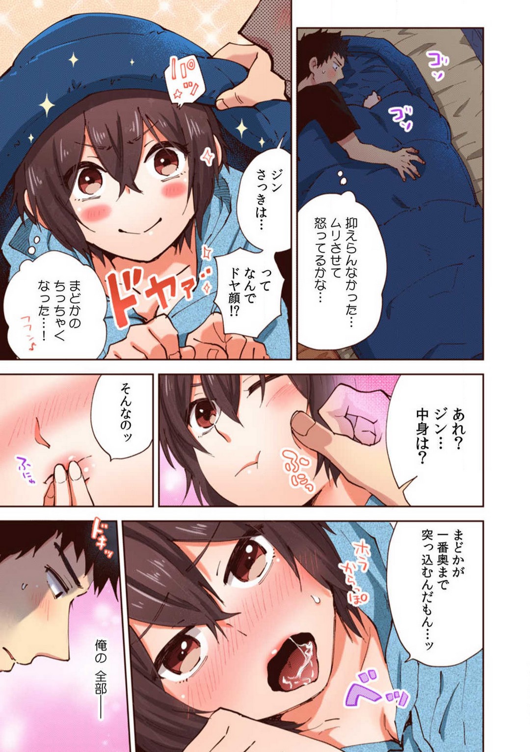 [御徒町たまち] 「やだ…そんなに拡げないでっ」幼馴染の奥まで挿入れて身体検査 1-8 image number 189