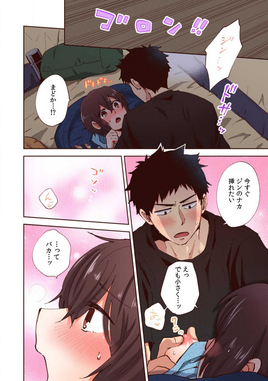 [御徒町たまち] 「やだ…そんなに拡げないでっ」幼馴染の奥まで挿入れて身体検査 1-8 image number 190