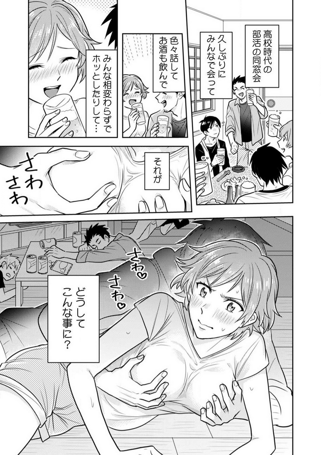 [なるころ] 汗ばんだカラダ、夜這いSEX〜酔った友達から奥まで挿入されちゃった〜 1-3 image number 2