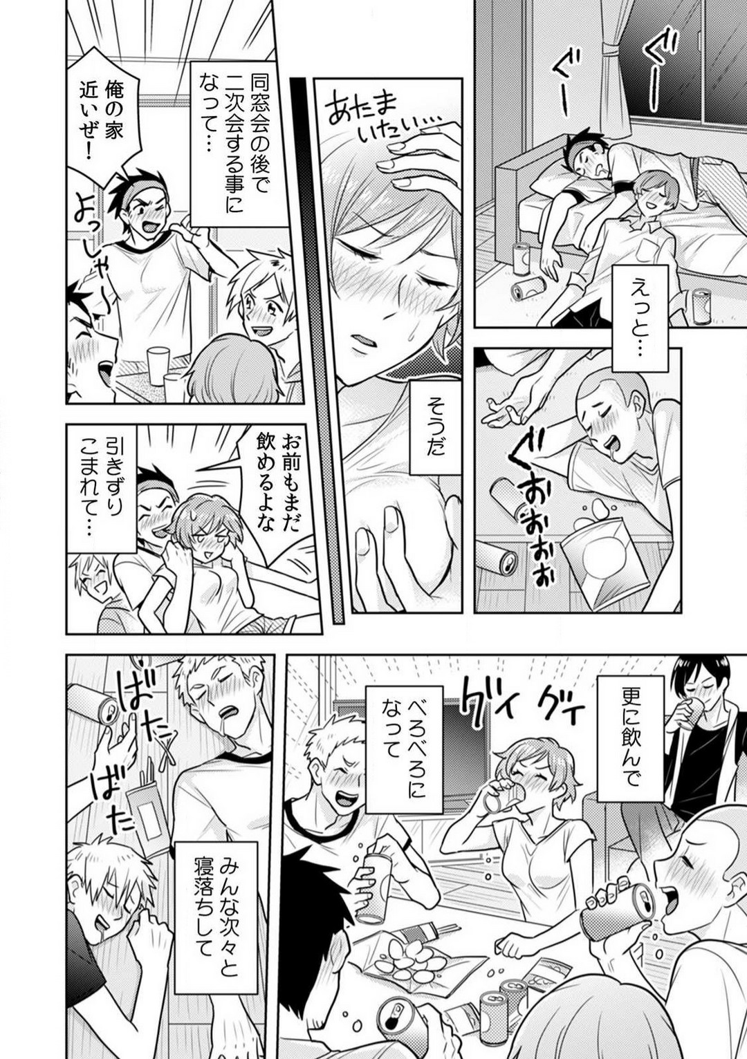 [なるころ] 汗ばんだカラダ、夜這いSEX〜酔った友達から奥まで挿入されちゃった〜 1-3 image number 3