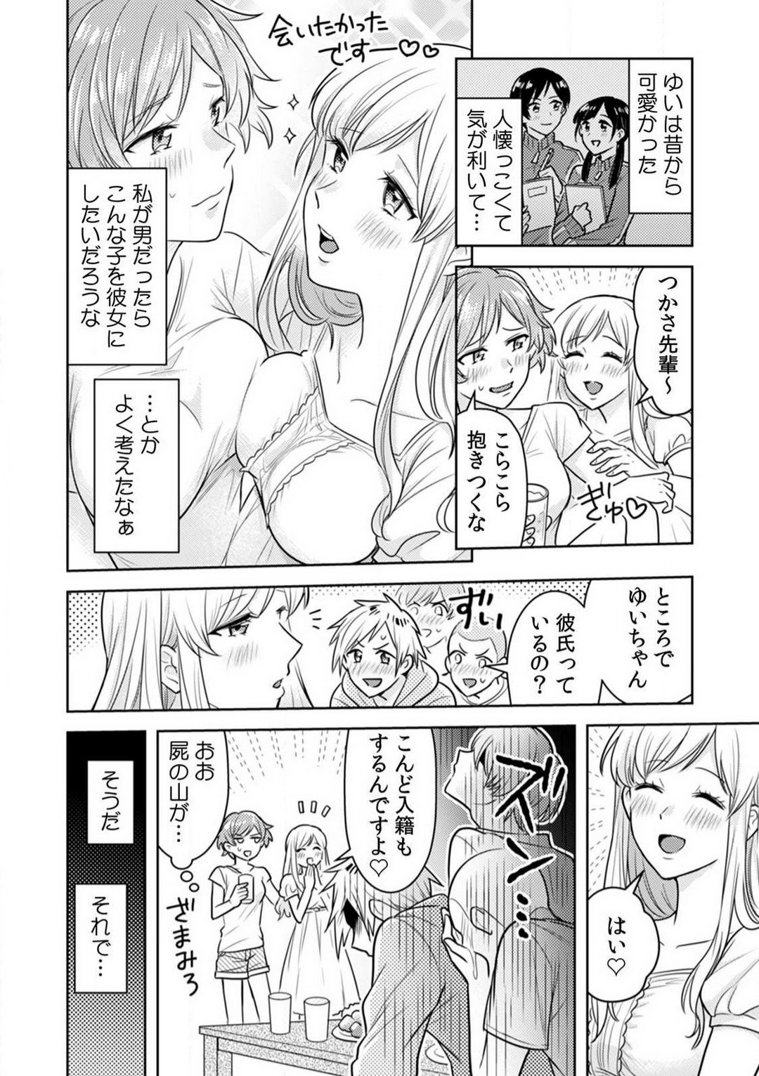 [なるころ] 汗ばんだカラダ、夜這いSEX〜酔った友達から奥まで挿入されちゃった〜 1-3 image number 13