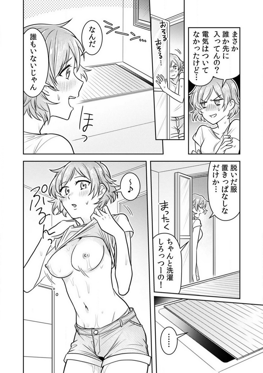 [なるころ] 汗ばんだカラダ、夜這いSEX〜酔った友達から奥まで挿入されちゃった〜 1-3 image number 21