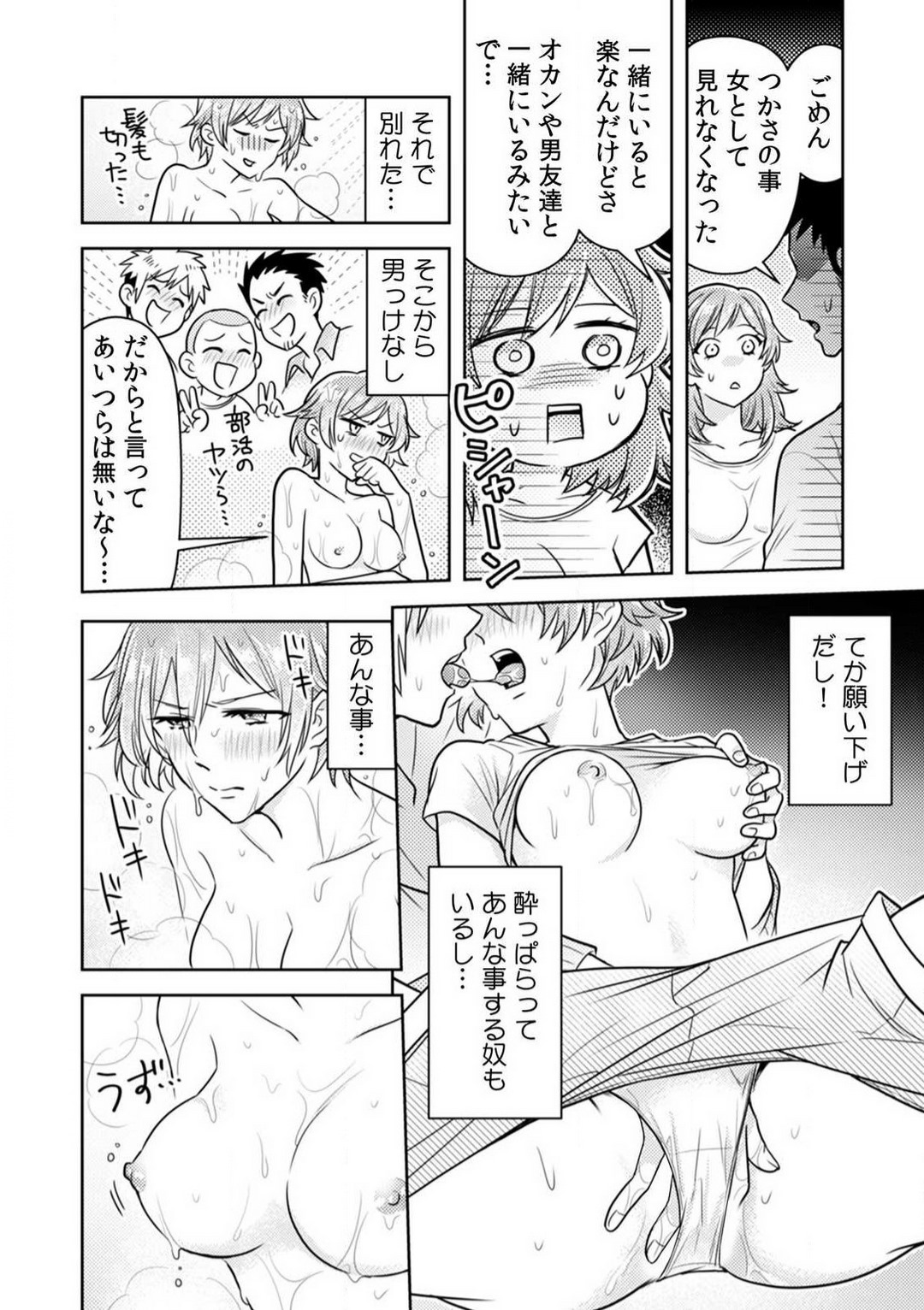 [なるころ] 汗ばんだカラダ、夜這いSEX〜酔った友達から奥まで挿入されちゃった〜 1-3 image number 23