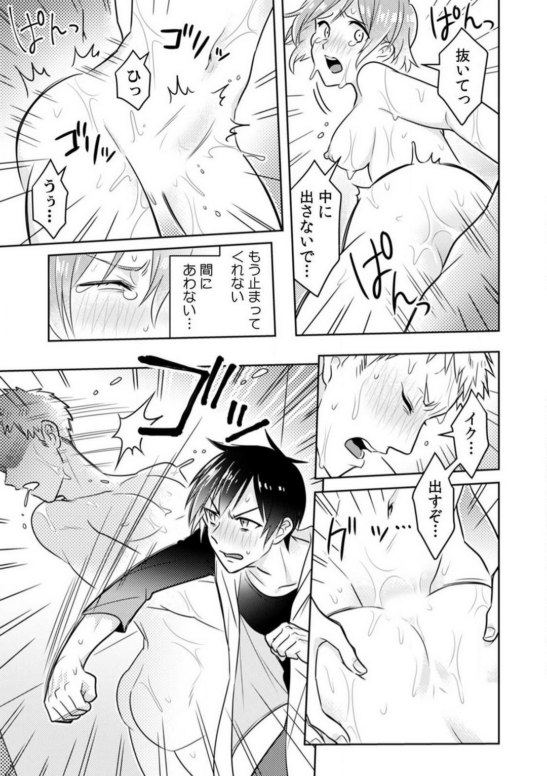 [なるころ] 汗ばんだカラダ、夜這いSEX〜酔った友達から奥まで挿入されちゃった〜 1-3 image number 41