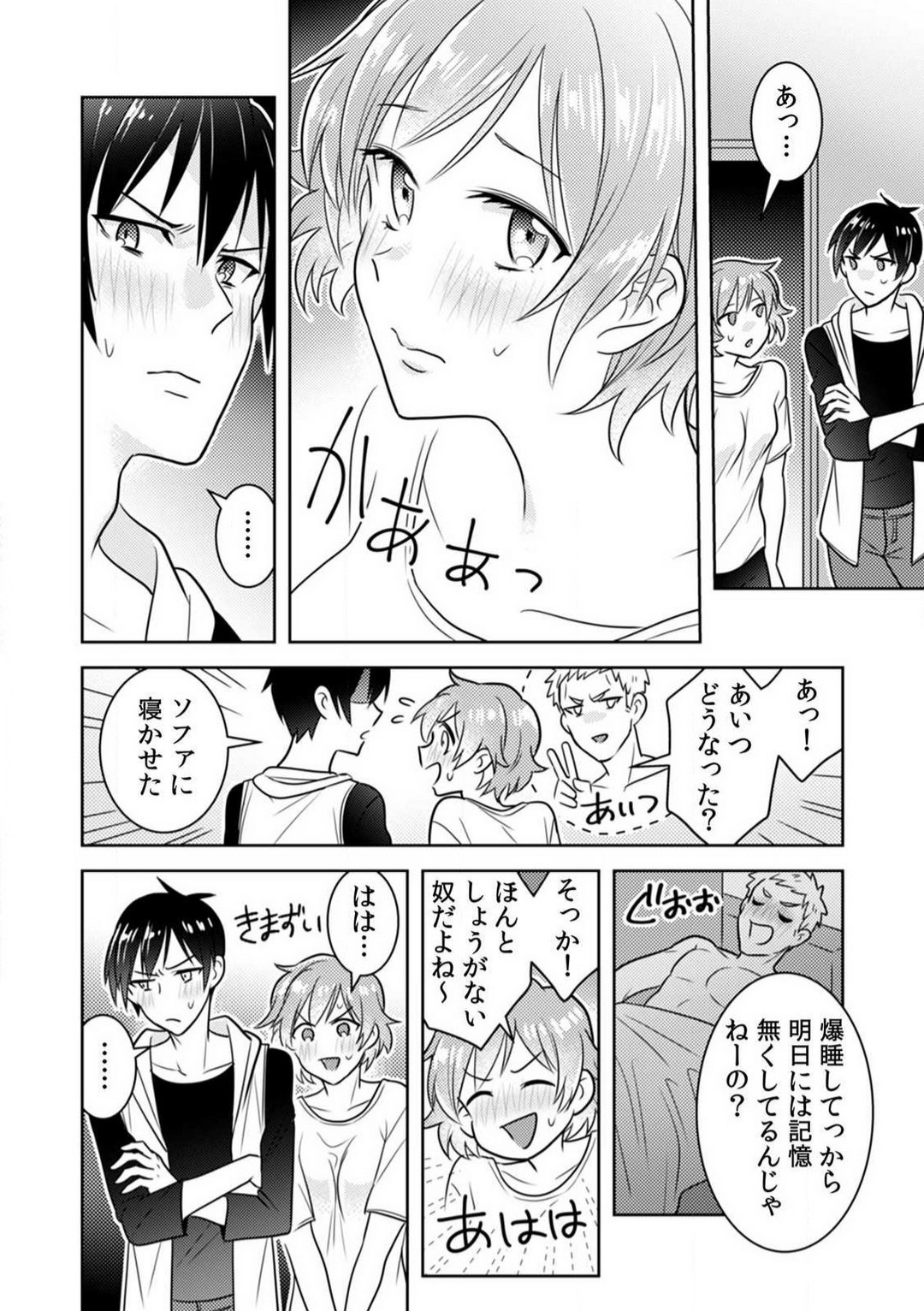 [なるころ] 汗ばんだカラダ、夜這いSEX〜酔った友達から奥まで挿入されちゃった〜 1-3 image number 44