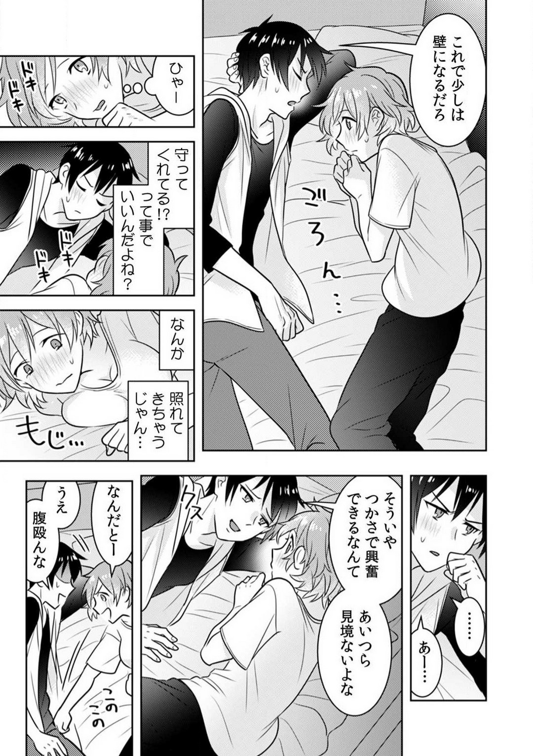 [なるころ] 汗ばんだカラダ、夜這いSEX〜酔った友達から奥まで挿入されちゃった〜 1-3 image number 47
