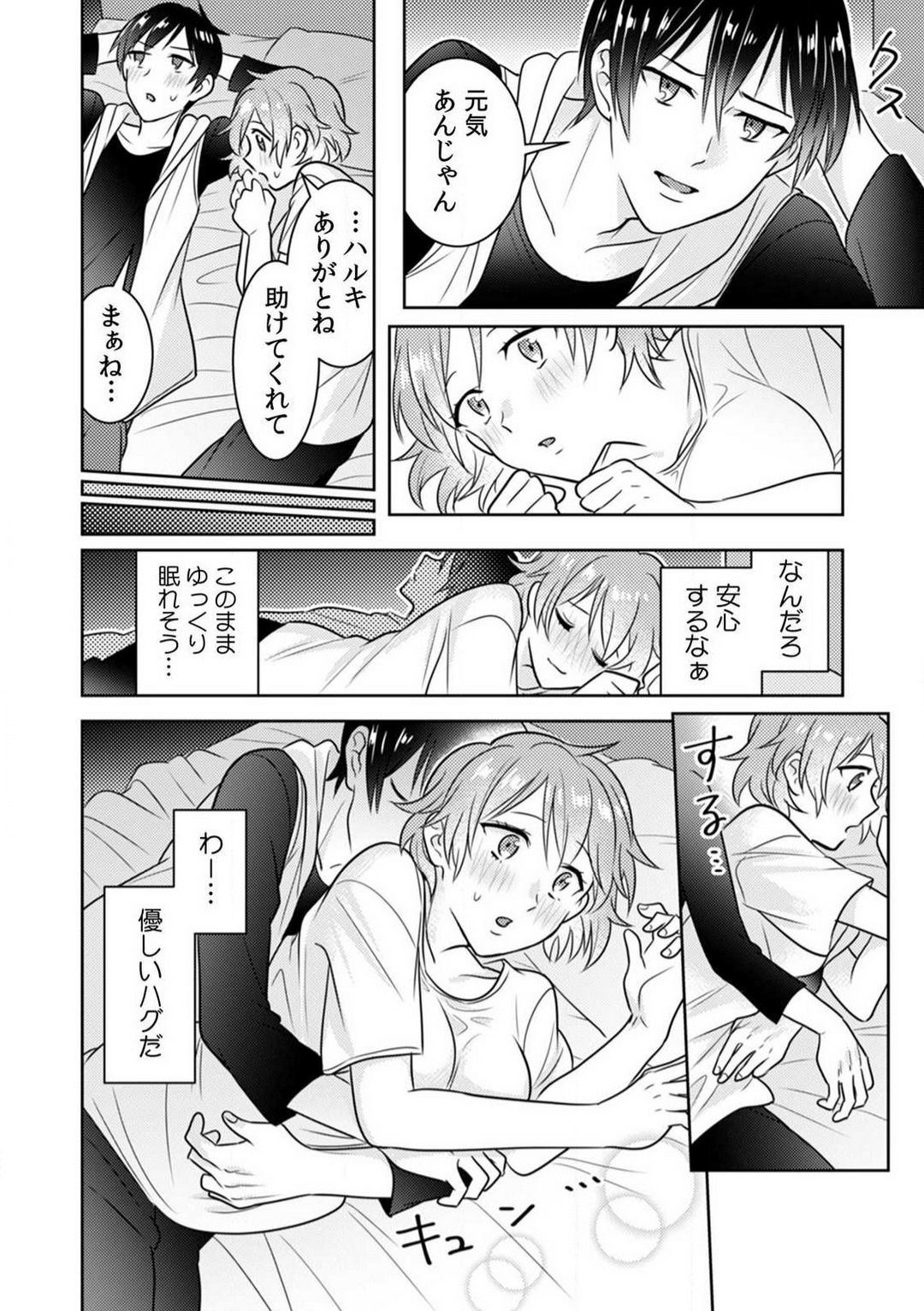 [なるころ] 汗ばんだカラダ、夜這いSEX〜酔った友達から奥まで挿入されちゃった〜 1-3 image number 48