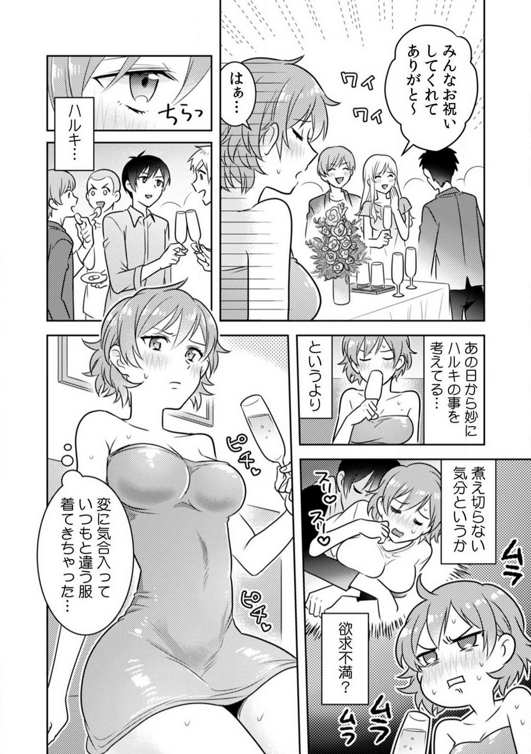[なるころ] 汗ばんだカラダ、夜這いSEX〜酔った友達から奥まで挿入されちゃった〜 1-3 image number 55