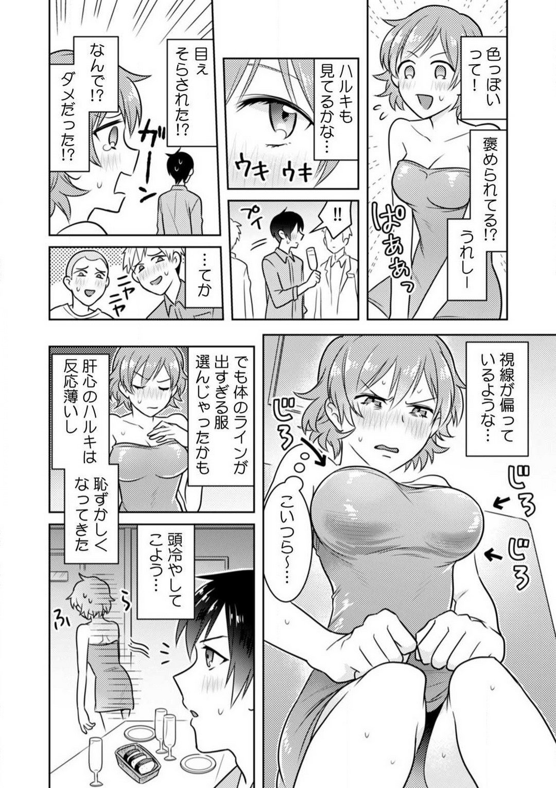 [なるころ] 汗ばんだカラダ、夜這いSEX〜酔った友達から奥まで挿入されちゃった〜 1-3 image number 57