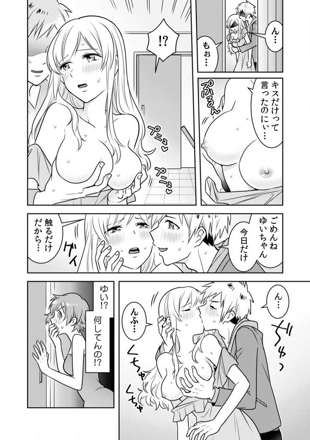 [なるころ] 汗ばんだカラダ、夜這いSEX〜酔った友達から奥まで挿入されちゃった〜 1-3 image number 59