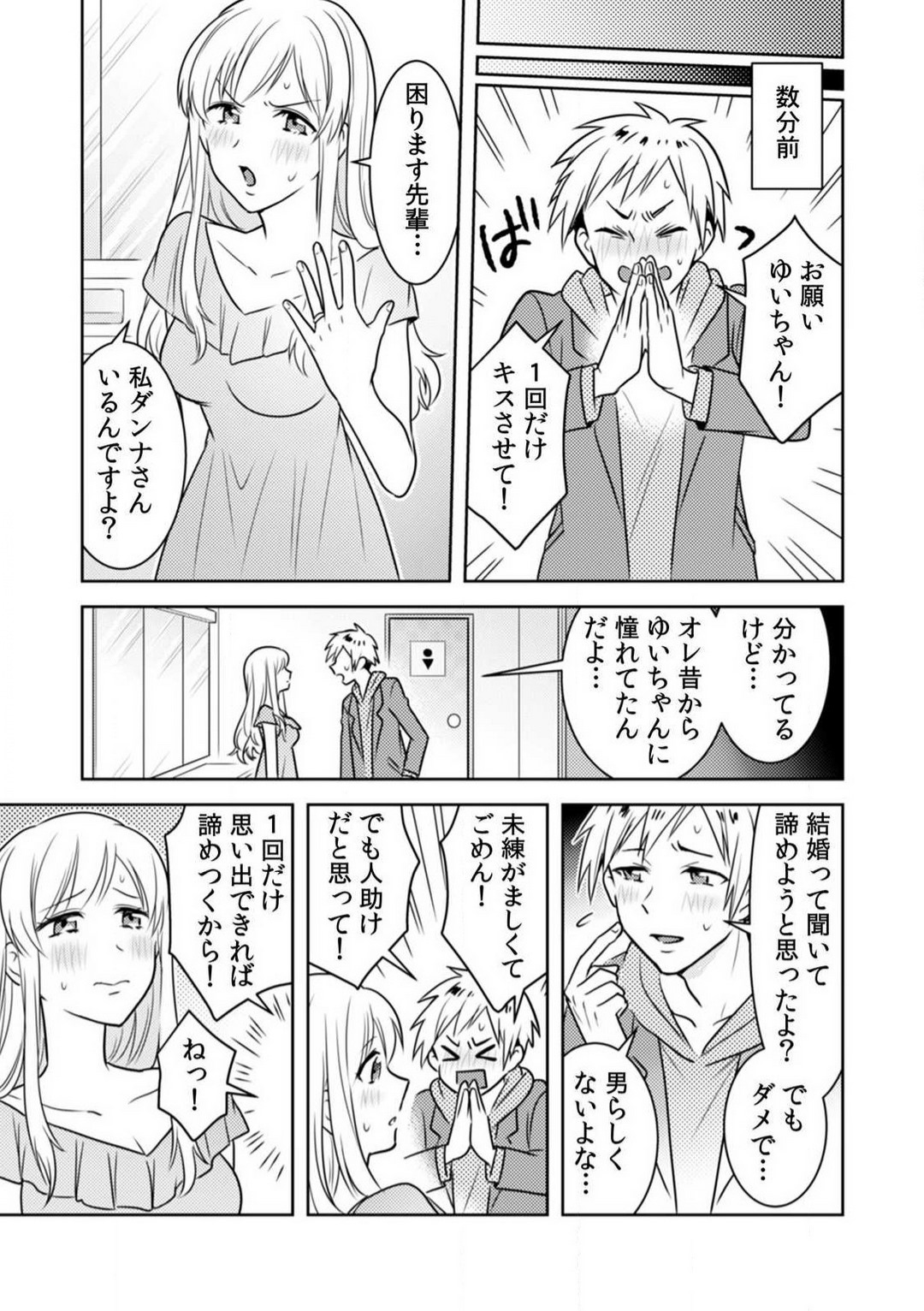 [なるころ] 汗ばんだカラダ、夜這いSEX〜酔った友達から奥まで挿入されちゃった〜 1-3 image number 60