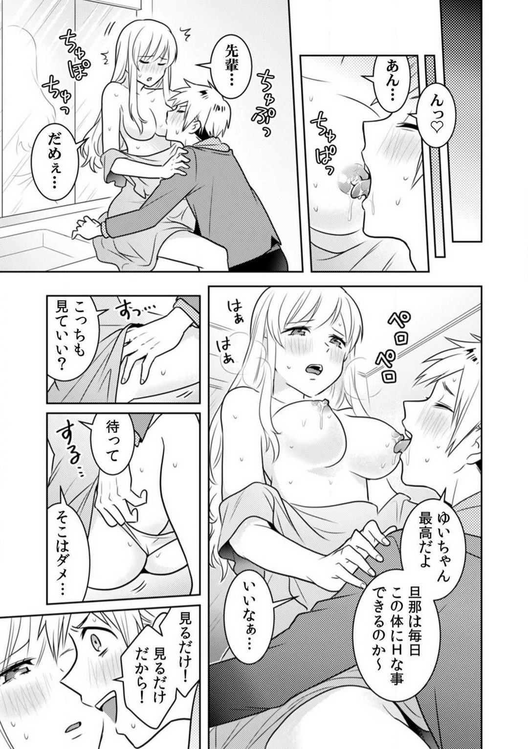 [なるころ] 汗ばんだカラダ、夜這いSEX〜酔った友達から奥まで挿入されちゃった〜 1-3 image number 62