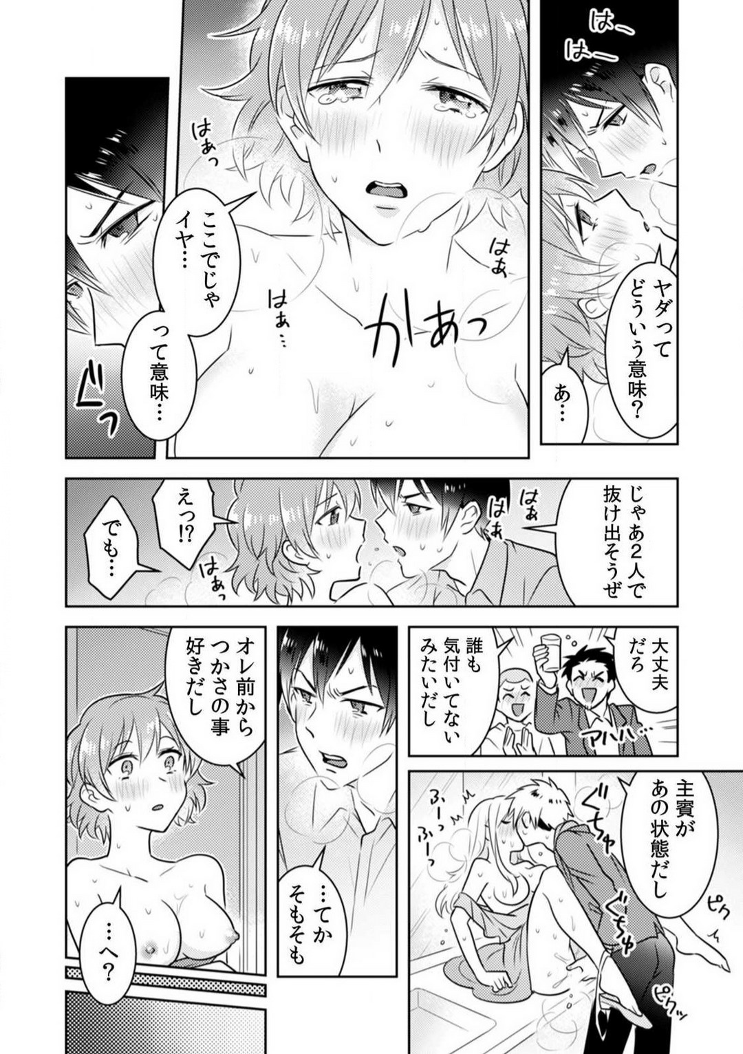 [なるころ] 汗ばんだカラダ、夜這いSEX〜酔った友達から奥まで挿入されちゃった〜 1-3 image number 69