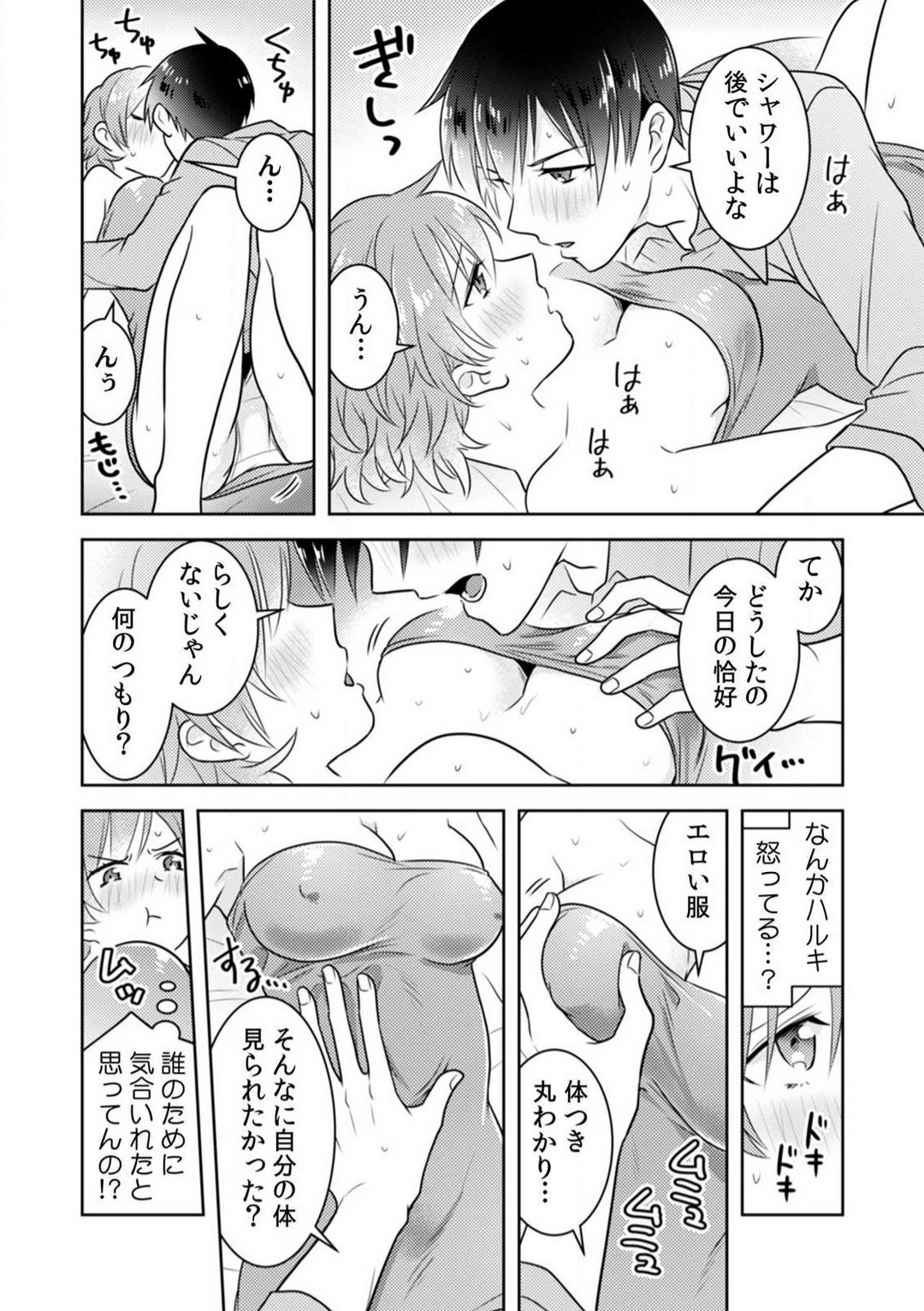 [なるころ] 汗ばんだカラダ、夜這いSEX〜酔った友達から奥まで挿入されちゃった〜 1-3 image number 71
