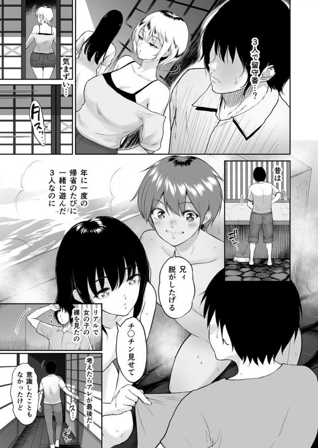 [ビフィダス] 秘湯交尾〜田舎で出会った巨乳美少女と種付けSEX 1-2 image number 51