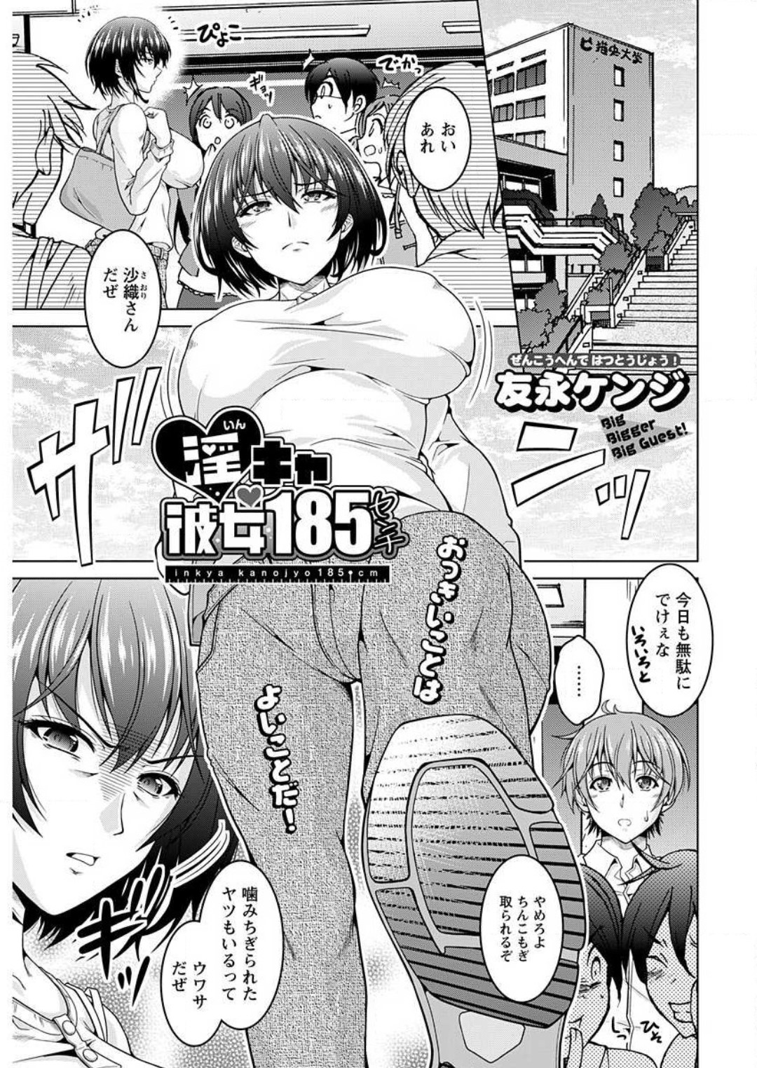 [友永ケンジ] 淫キャ彼女185センチ 1-2 image number 1