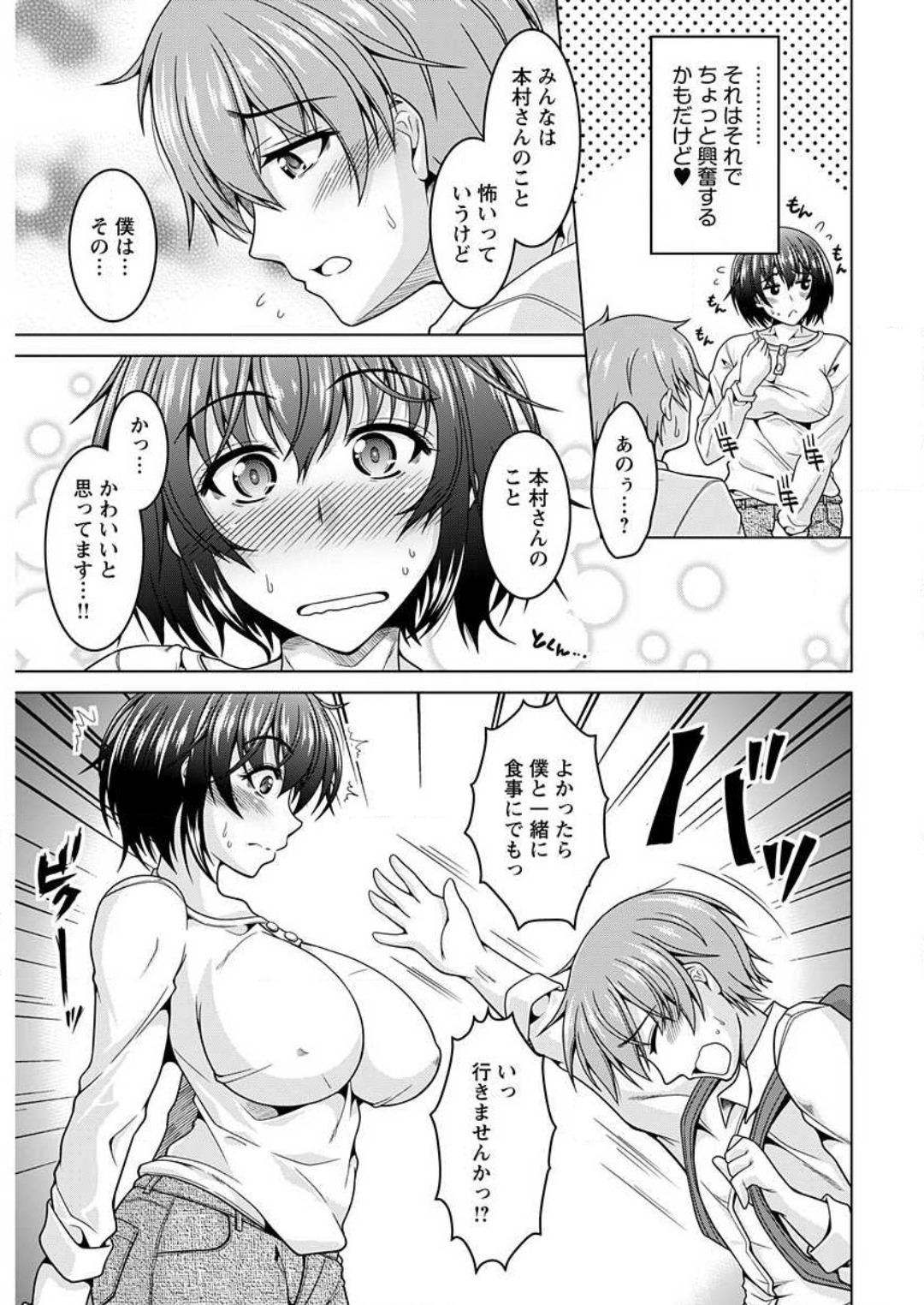 [友永ケンジ] 淫キャ彼女185センチ 1-2 image number 7