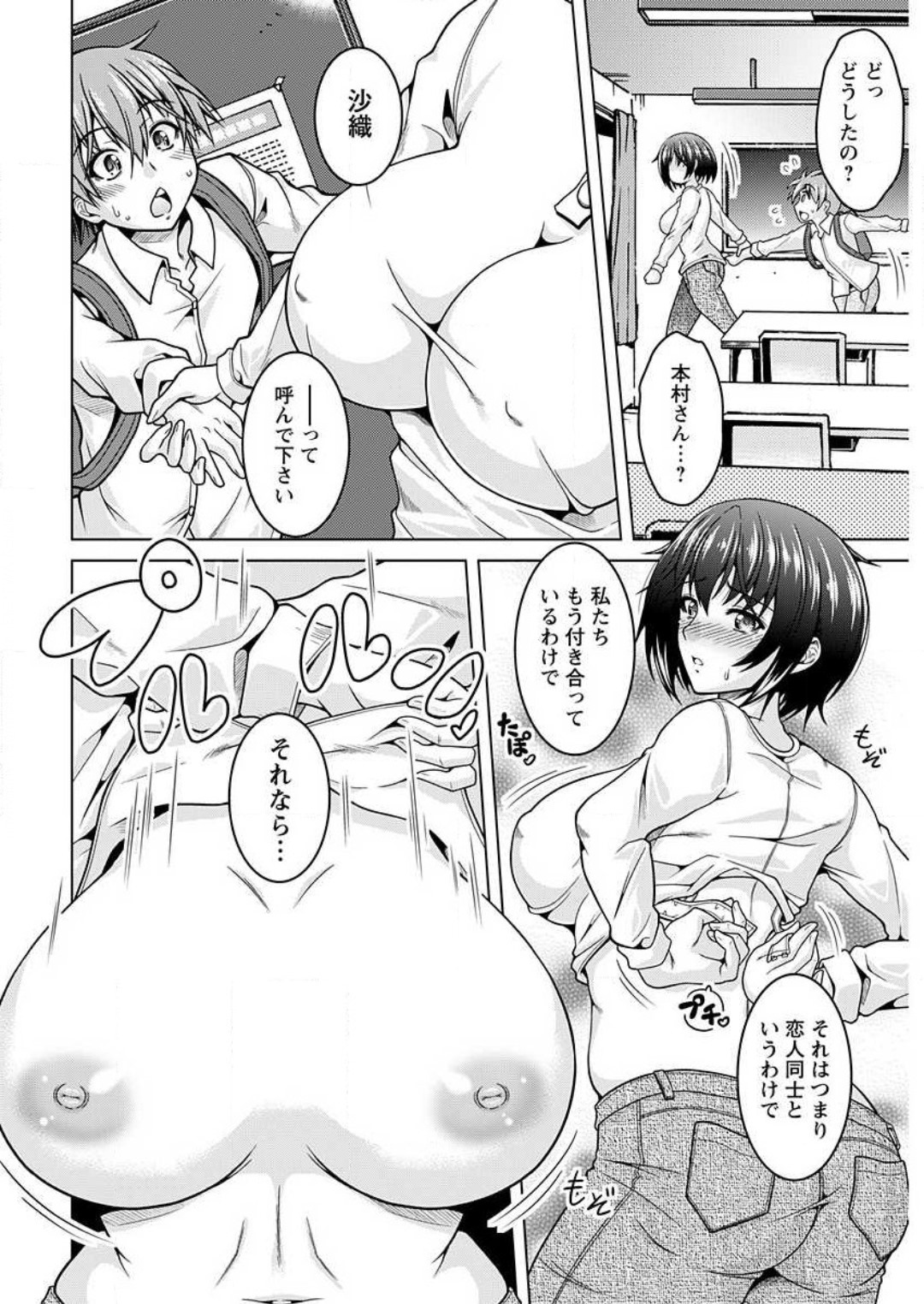 [友永ケンジ] 淫キャ彼女185センチ 1-2 image number 10