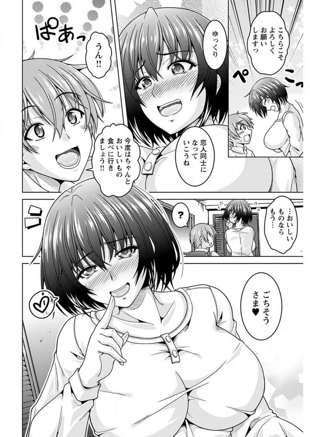 [友永ケンジ] 淫キャ彼女185センチ 1-2 image number 24