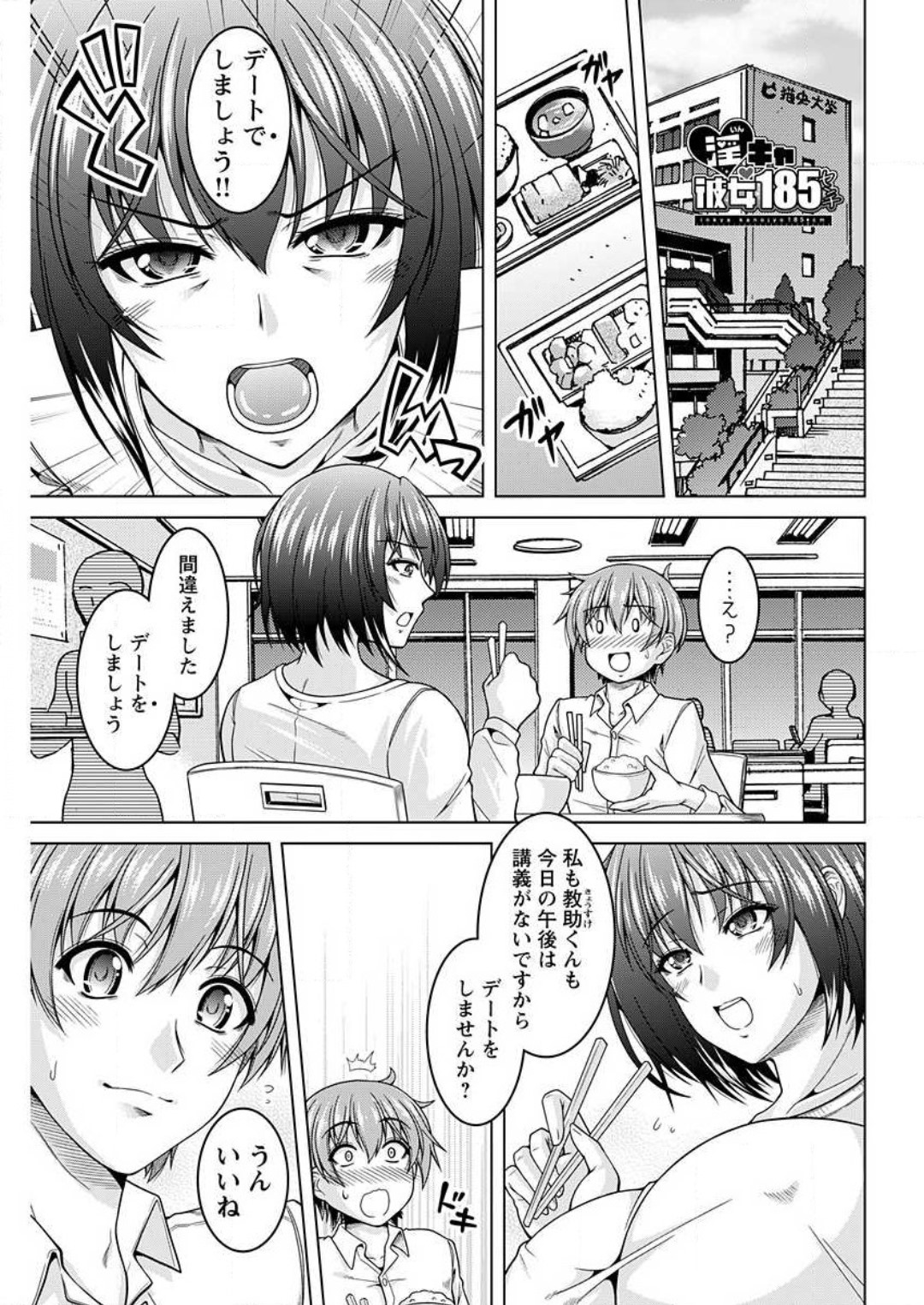 [友永ケンジ] 淫キャ彼女185センチ 1-2 image number 26