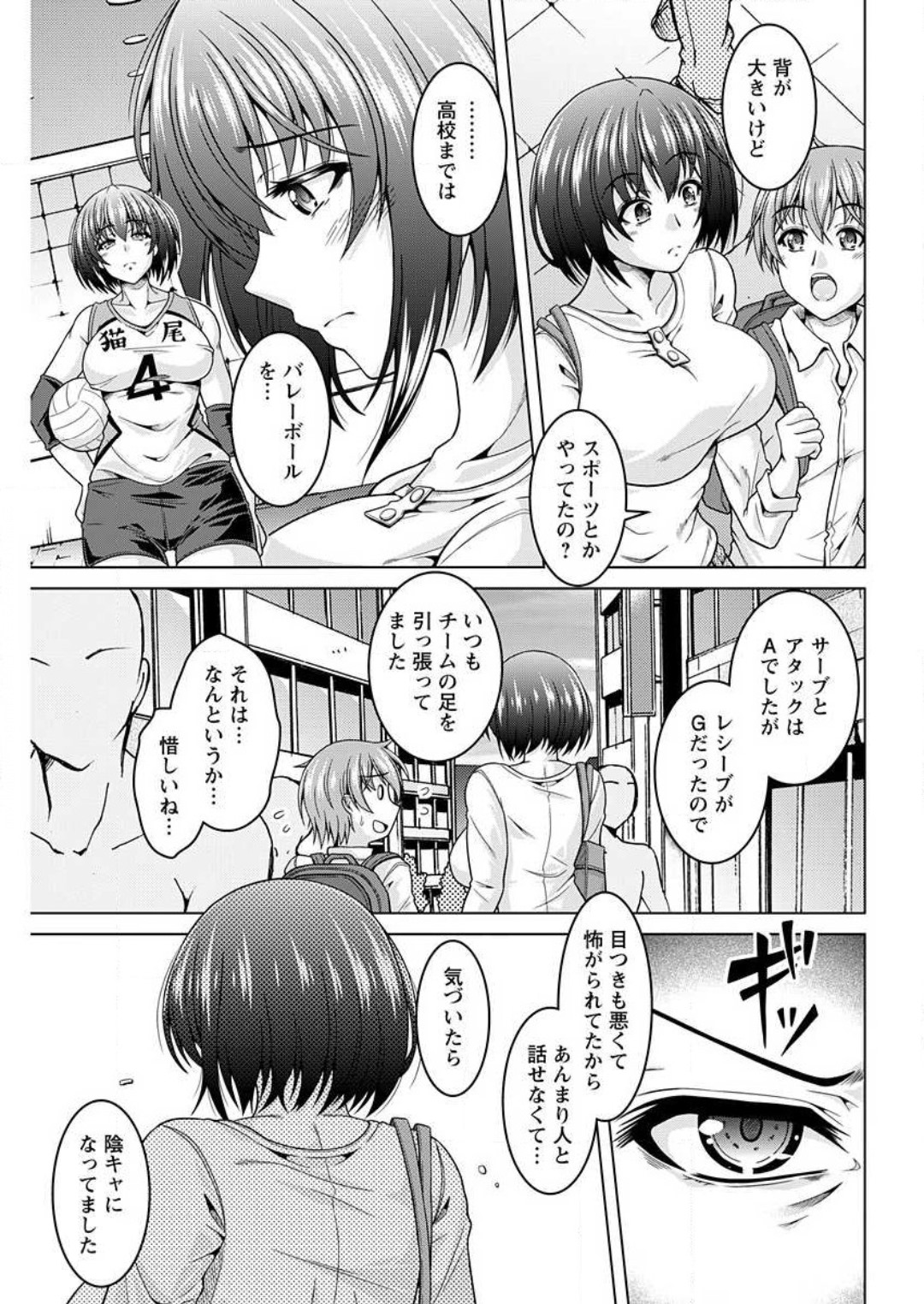 [友永ケンジ] 淫キャ彼女185センチ 1-2 image number 28