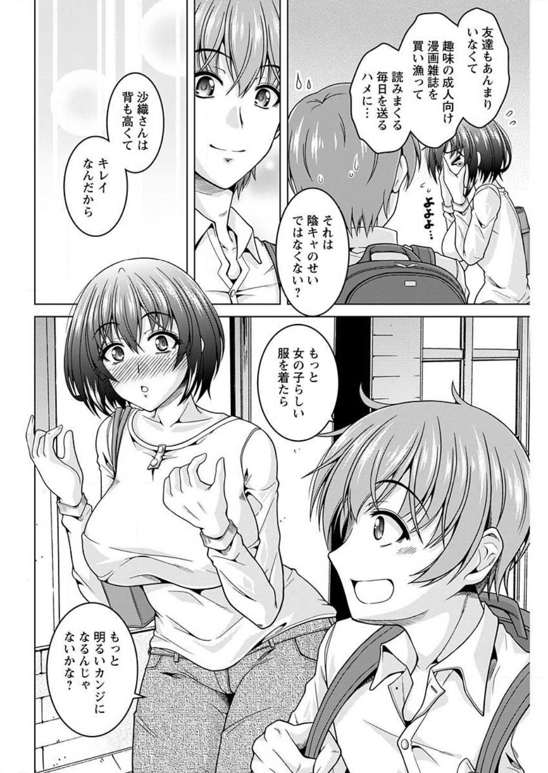 [友永ケンジ] 淫キャ彼女185センチ 1-2 image number 29