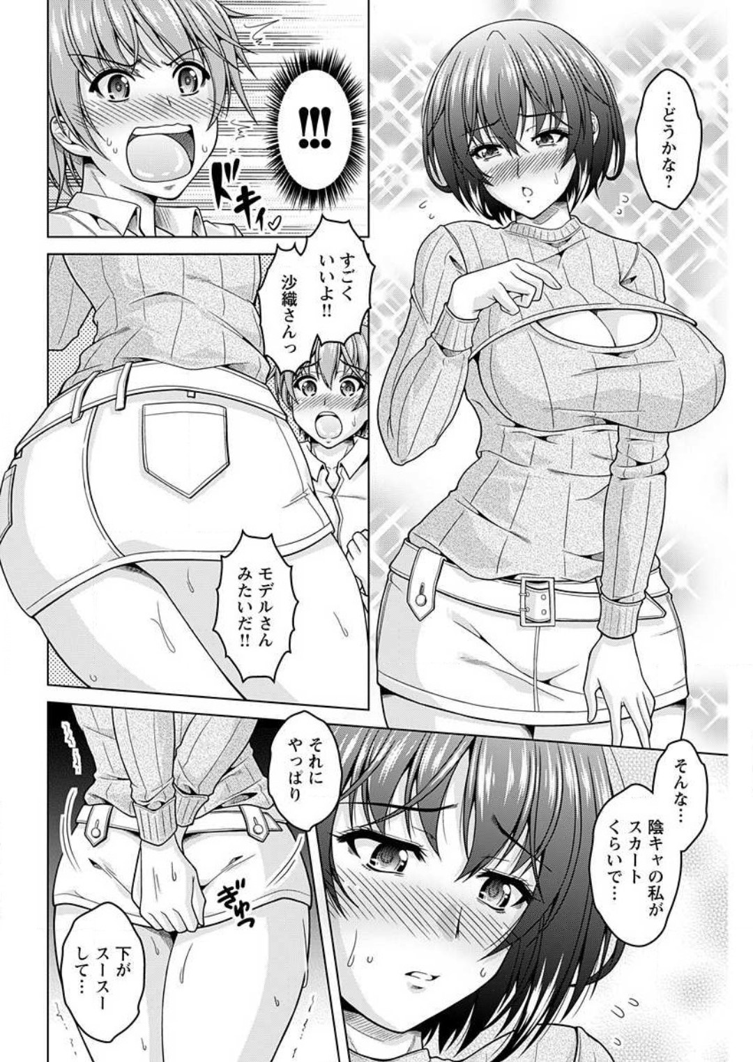 [友永ケンジ] 淫キャ彼女185センチ 1-2 image number 31