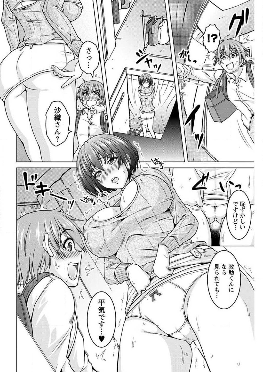 [友永ケンジ] 淫キャ彼女185センチ 1-2 image number 33