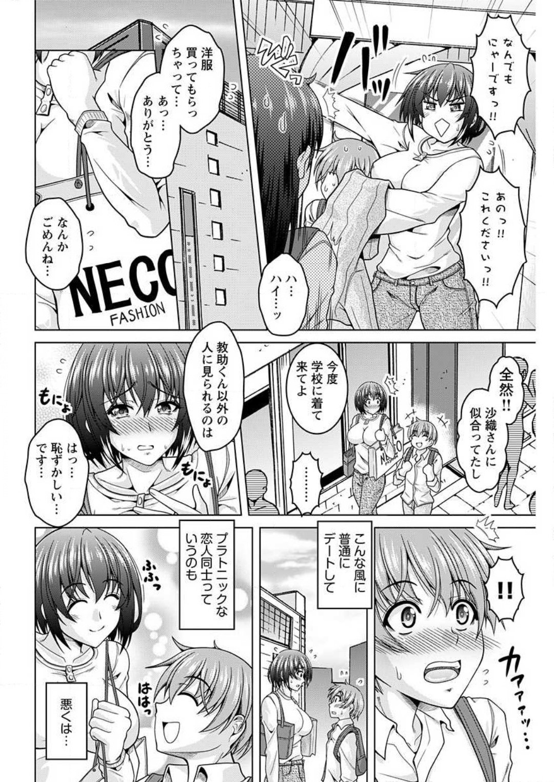 [友永ケンジ] 淫キャ彼女185センチ 1-2 image number 35