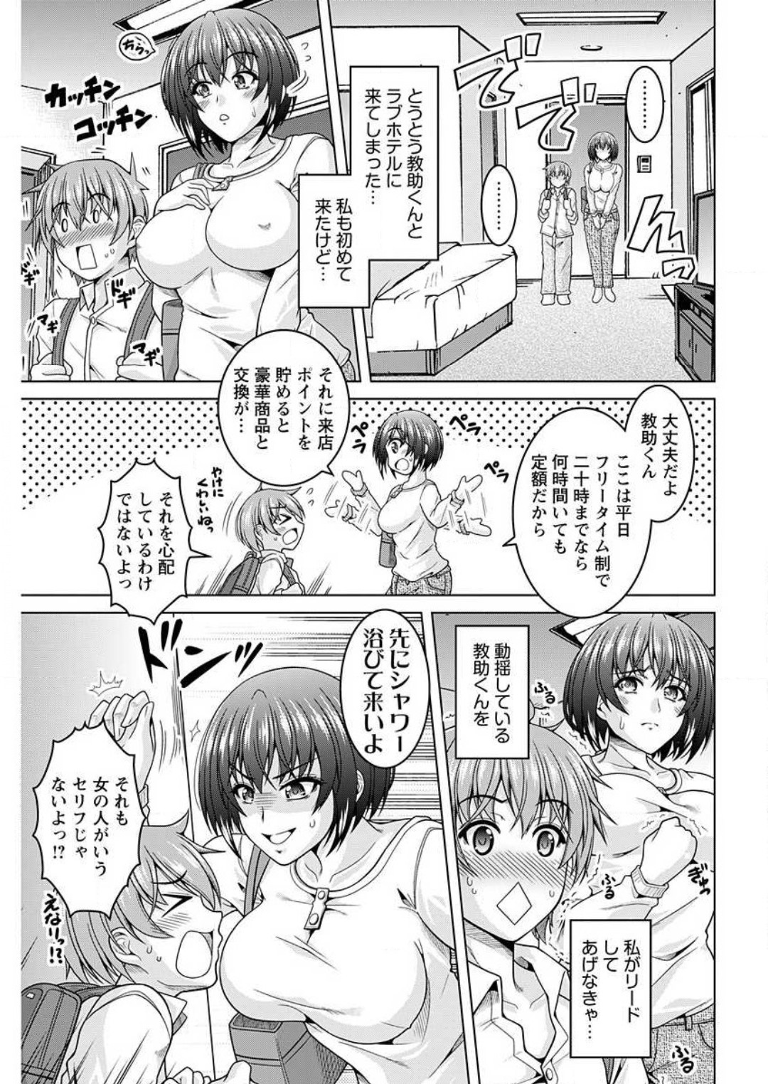 [友永ケンジ] 淫キャ彼女185センチ 1-2 image number 38