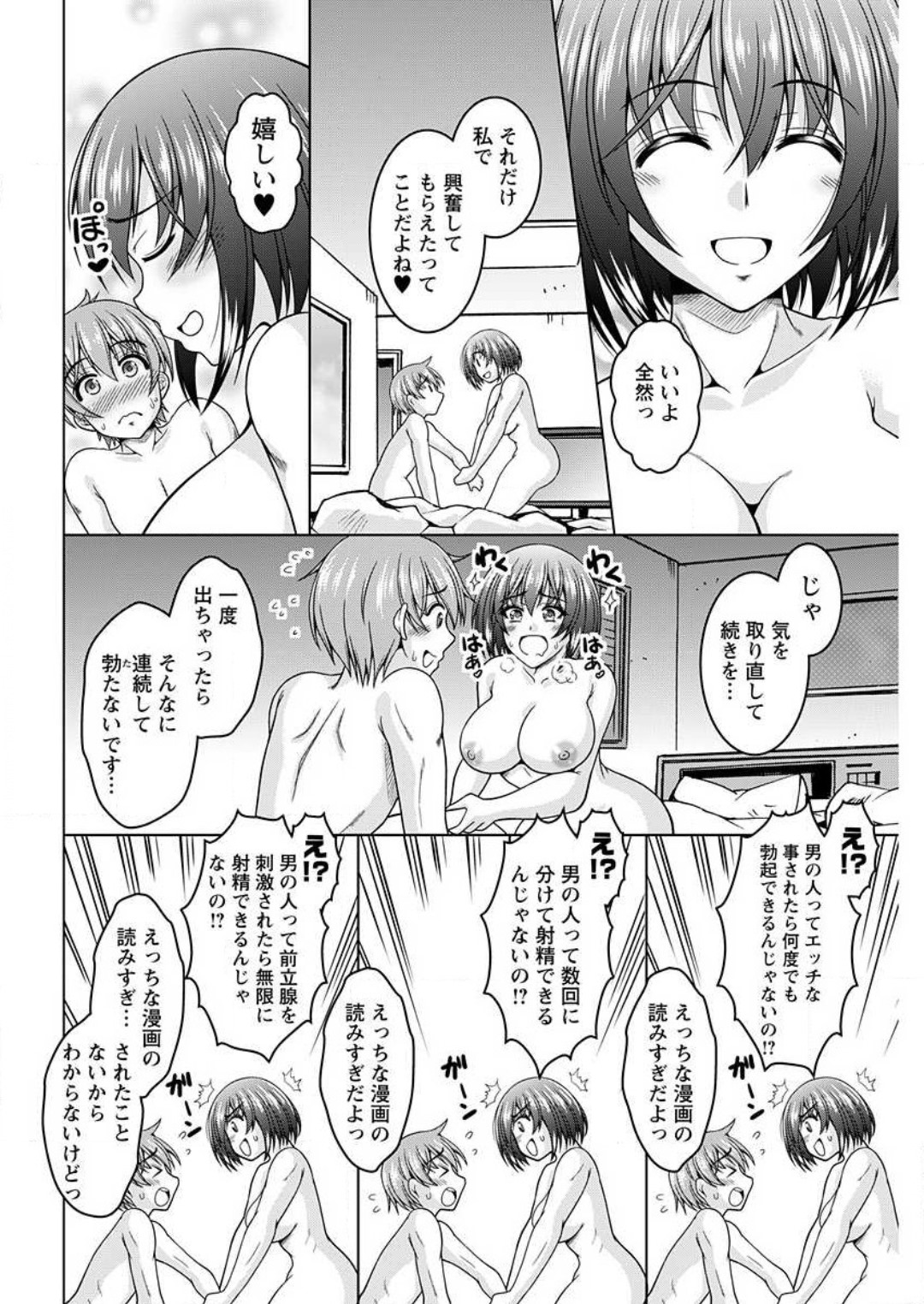 [友永ケンジ] 淫キャ彼女185センチ 1-2 image number 47