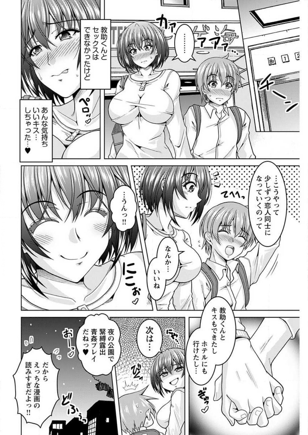 [友永ケンジ] 淫キャ彼女185センチ 1-2 image number 49