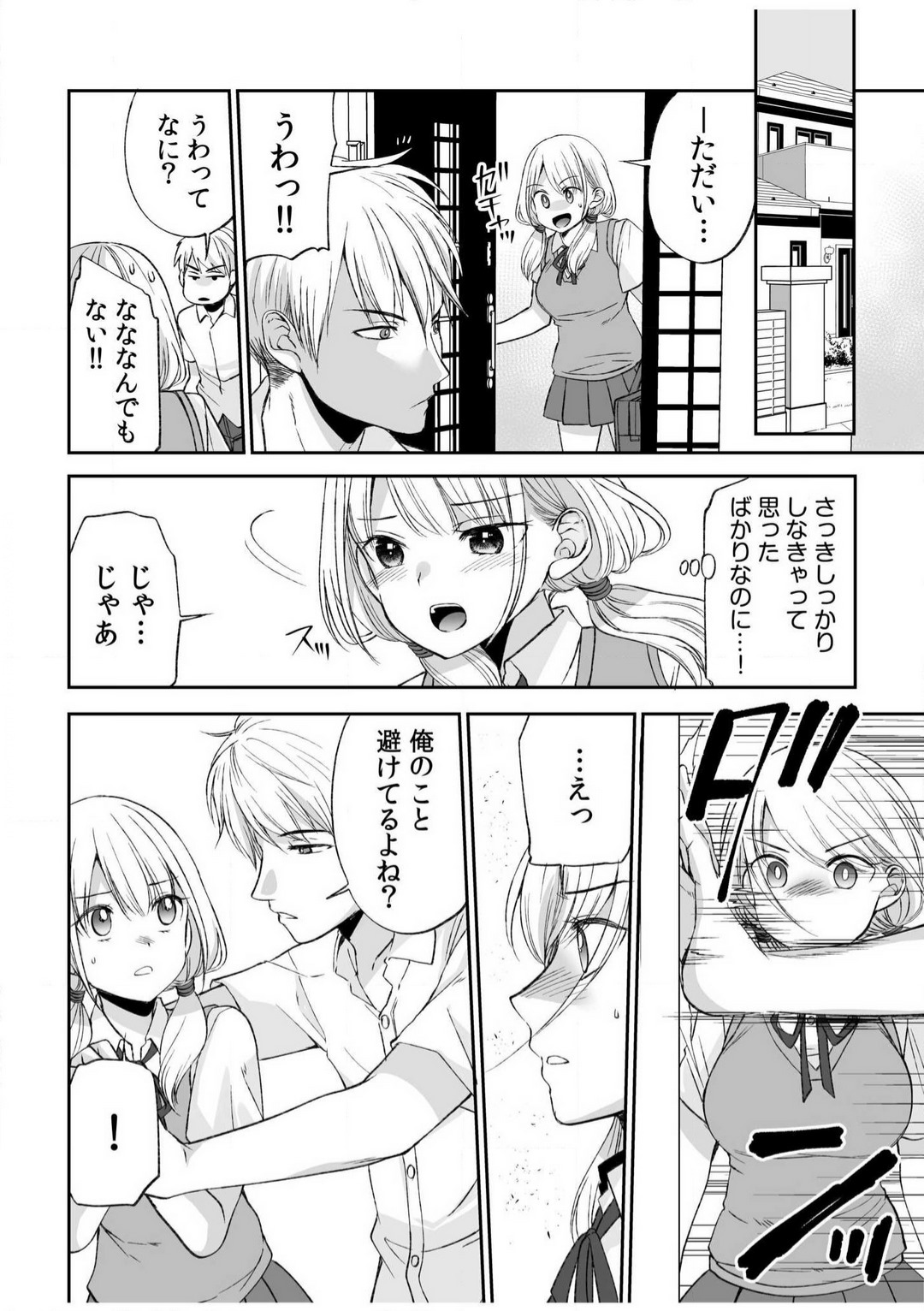 [佐倉はなつみ] 「ヤダ…ナカいっぱいしないで…」〜クール攻め系幼なじみと義姉弟SEX〜【18禁】 1-10 image number 9