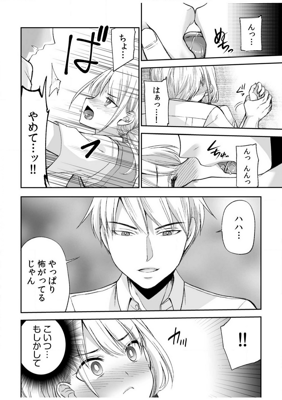 [佐倉はなつみ] 「ヤダ…ナカいっぱいしないで…」〜クール攻め系幼なじみと義姉弟SEX〜【18禁】 1-10 image number 11