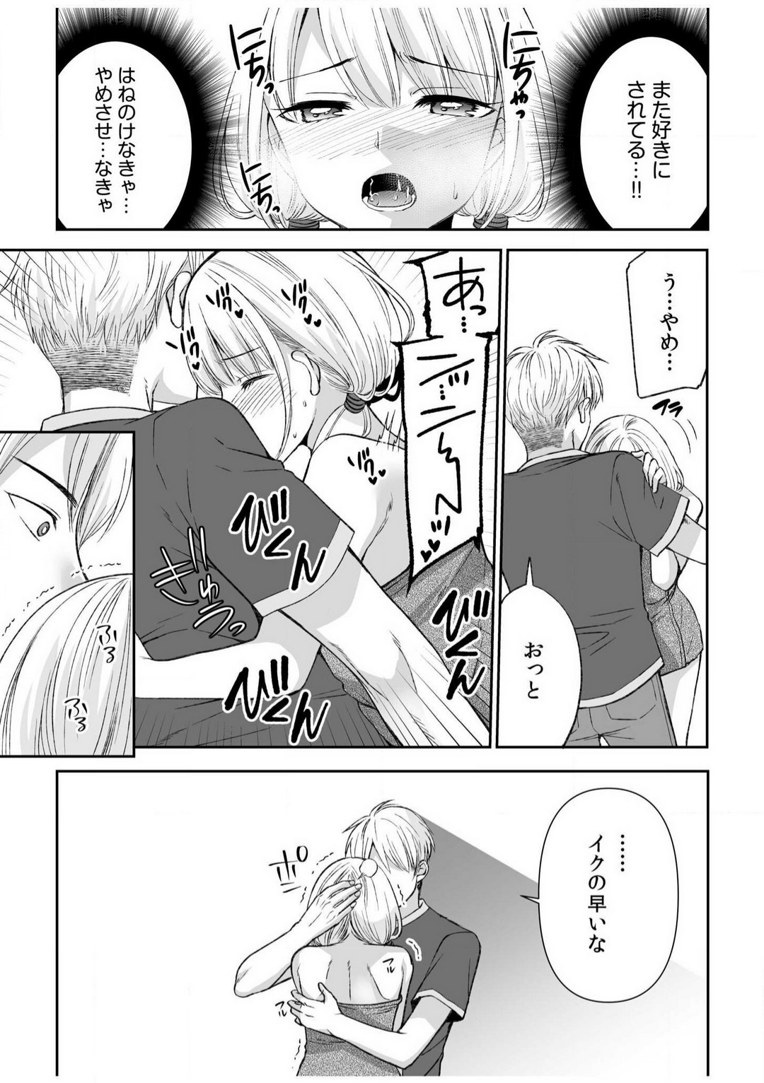 [佐倉はなつみ] 「ヤダ…ナカいっぱいしないで…」〜クール攻め系幼なじみと義姉弟SEX〜【18禁】 1-10 image number 35