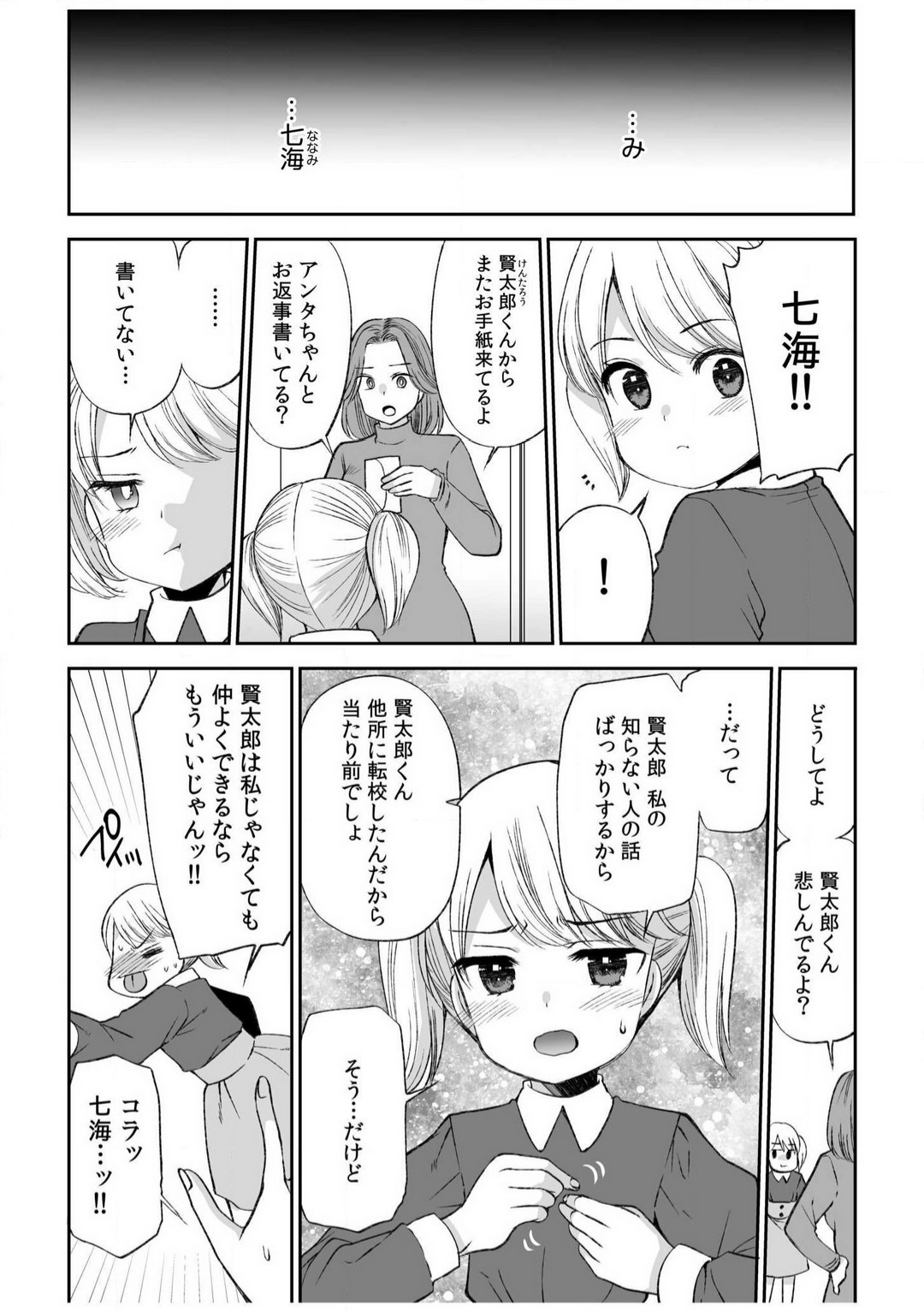 [佐倉はなつみ] 「ヤダ…ナカいっぱいしないで…」〜クール攻め系幼なじみと義姉弟SEX〜【18禁】 1-10 image number 52