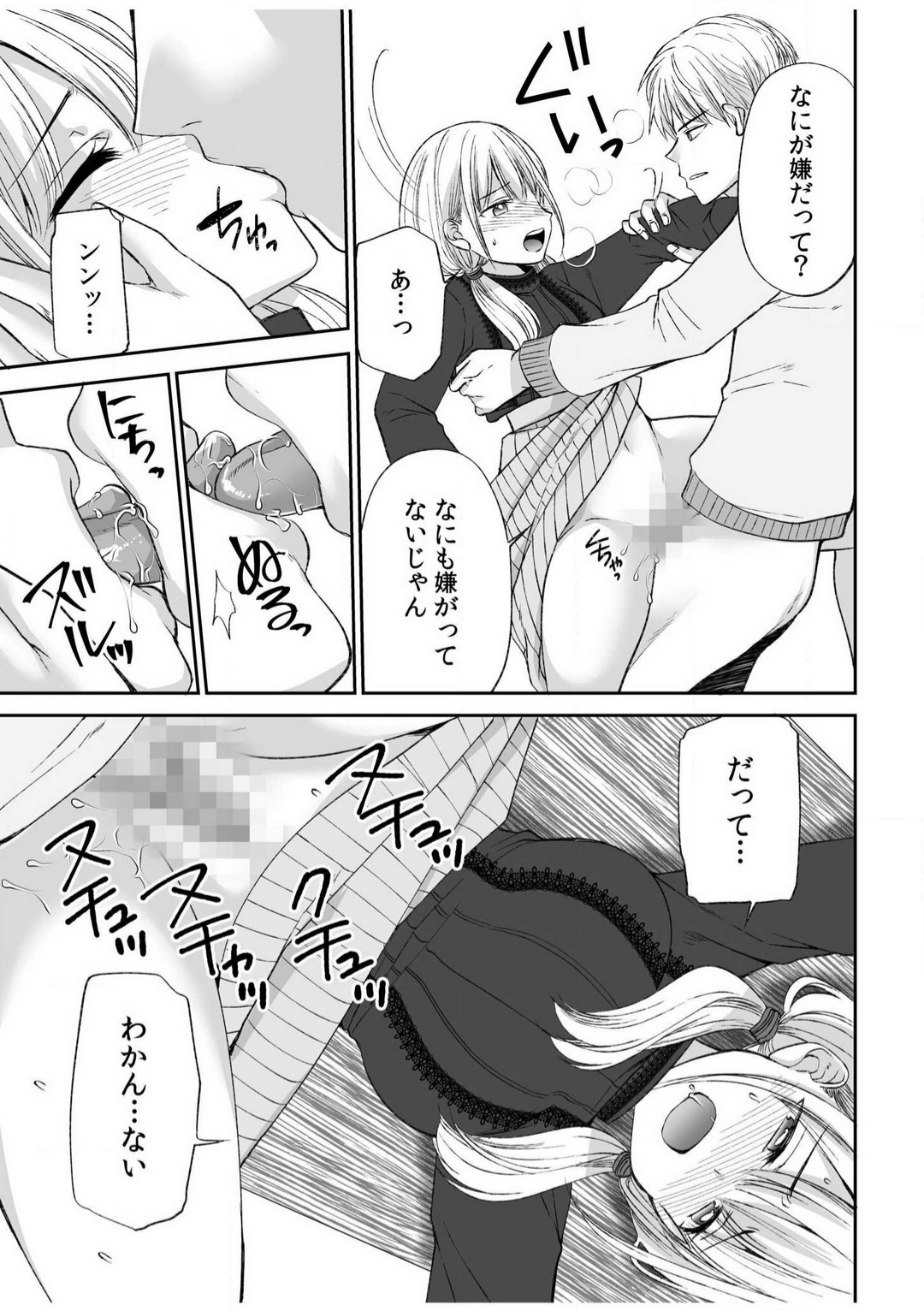 [佐倉はなつみ] 「ヤダ…ナカいっぱいしないで…」〜クール攻め系幼なじみと義姉弟SEX〜【18禁】 1-10 image number 64