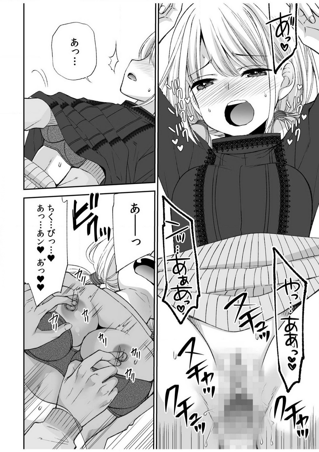 [佐倉はなつみ] 「ヤダ…ナカいっぱいしないで…」〜クール攻め系幼なじみと義姉弟SEX〜【18禁】 1-10 image number 67