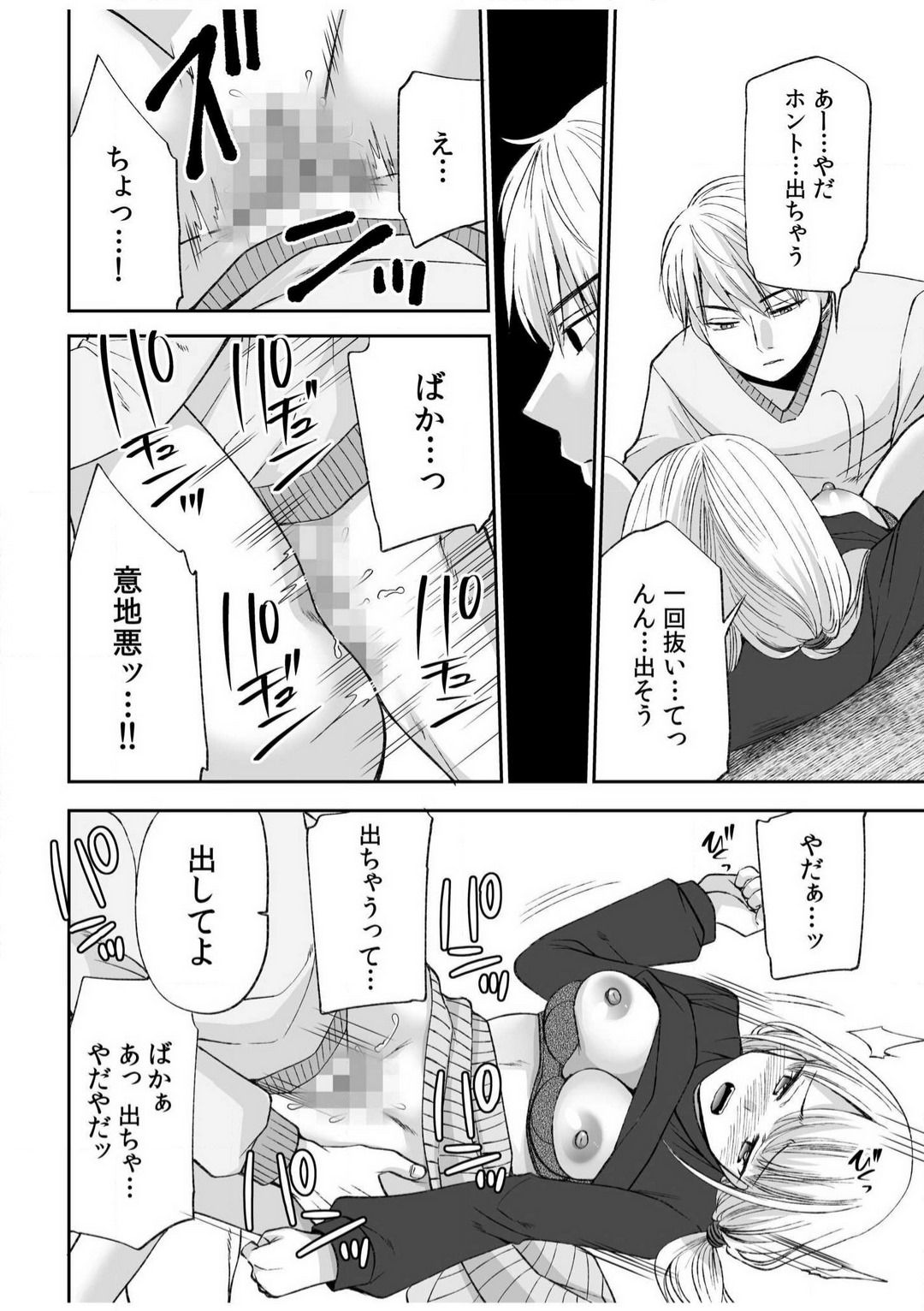 [佐倉はなつみ] 「ヤダ…ナカいっぱいしないで…」〜クール攻め系幼なじみと義姉弟SEX〜【18禁】 1-10 image number 69