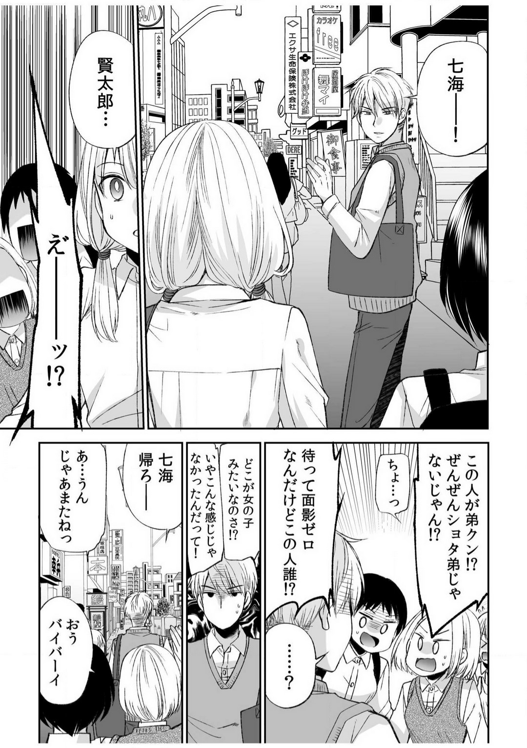 [佐倉はなつみ] 「ヤダ…ナカいっぱいしないで…」〜クール攻め系幼なじみと義姉弟SEX〜【18禁】 1-10 image number 79