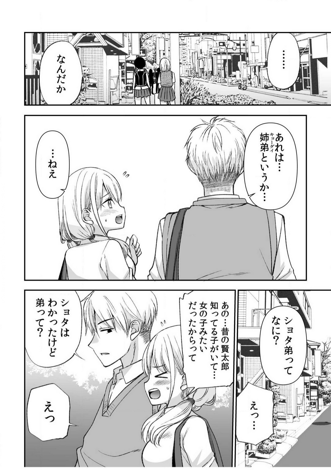 [佐倉はなつみ] 「ヤダ…ナカいっぱいしないで…」〜クール攻め系幼なじみと義姉弟SEX〜【18禁】 1-10 image number 80