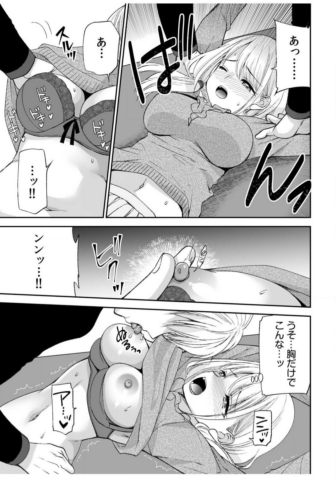 [佐倉はなつみ] 「ヤダ…ナカいっぱいしないで…」〜クール攻め系幼なじみと義姉弟SEX〜【18禁】 1-10 image number 87